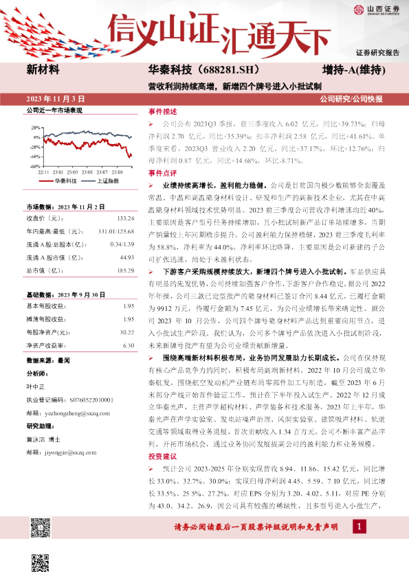 营收利润持续高增，新增四个牌号进入小批试制