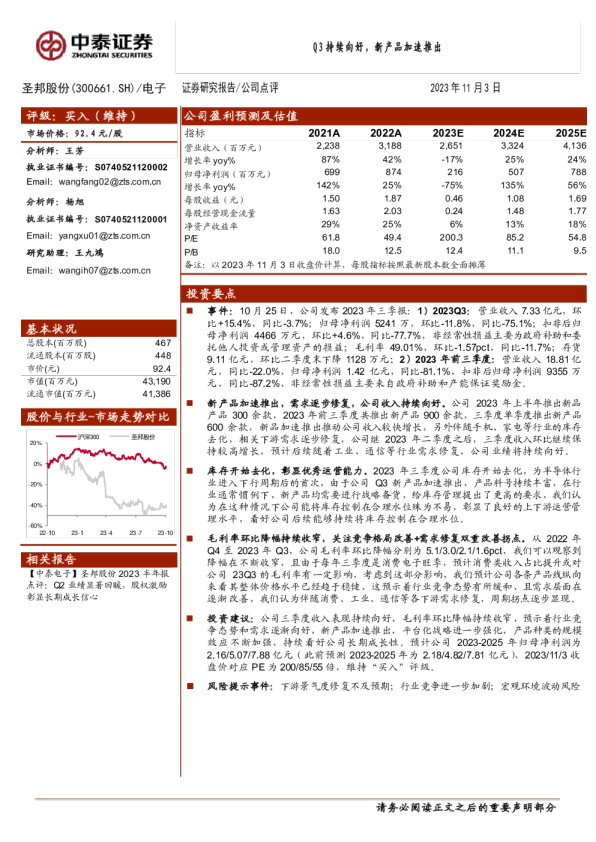 Q3持续向好，新产品加速推出