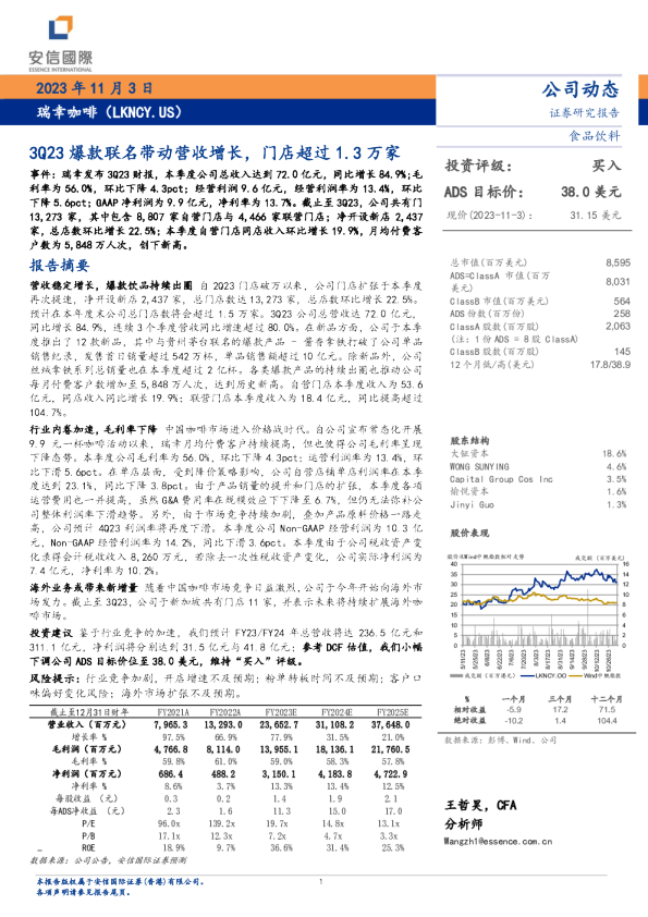 3Q23爆款联名带动营收增长，门店超过1.3万家