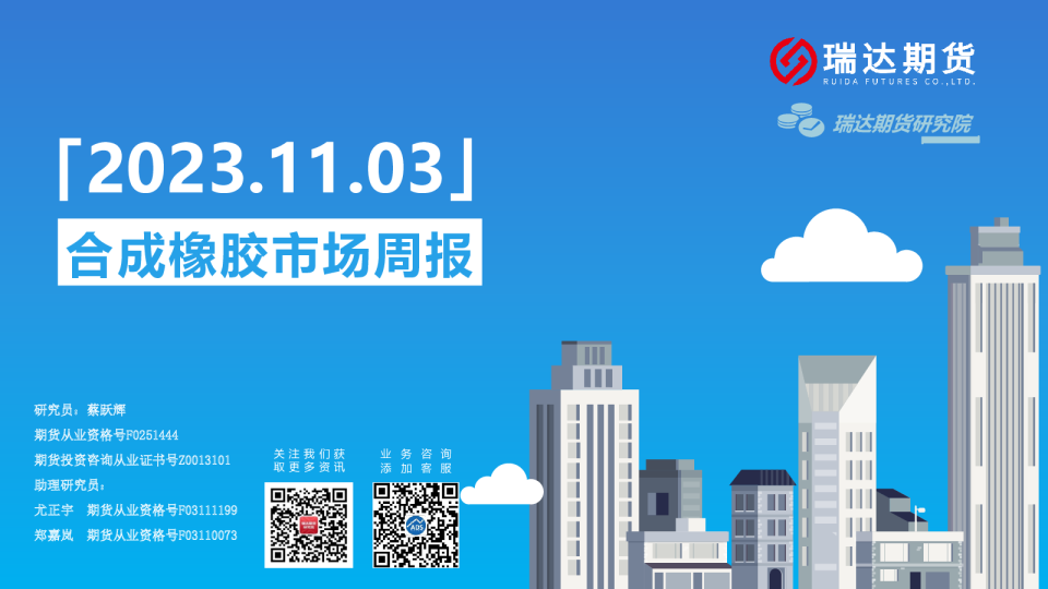 合成橡胶市场周报