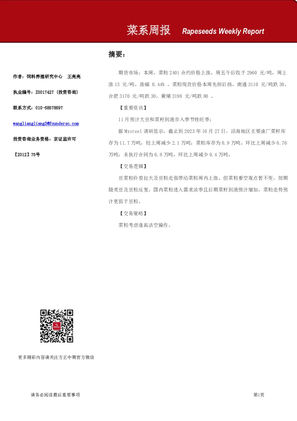 菜系周报