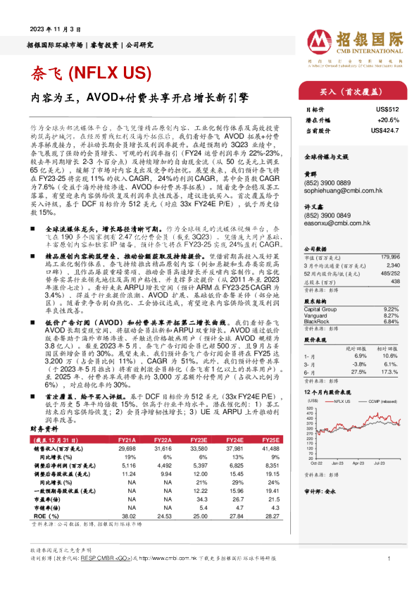 内容为王，AVOD+付费共享开启增长新引擎