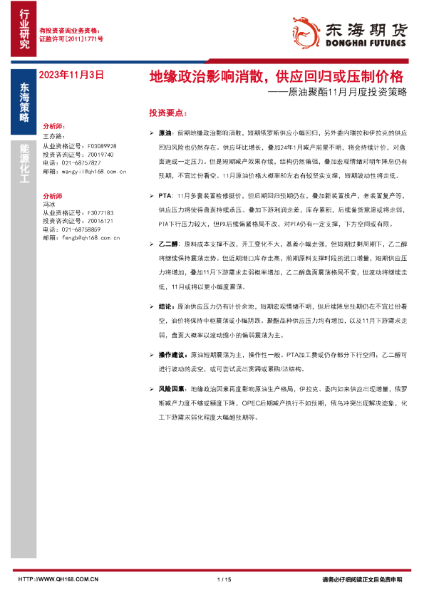 原油聚酯11月月度投资策略：地缘政治影响消散，供应回归或压制价格