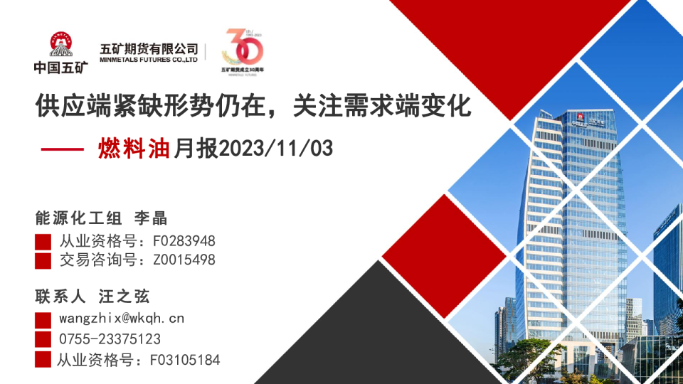 燃料油月报：供应端紧缺形势仍在，关注需求端变化