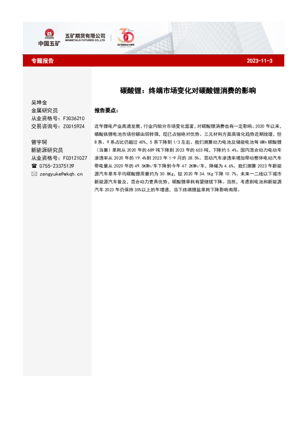 碳酸锂：终端市场变化对碳酸锂消费的影响