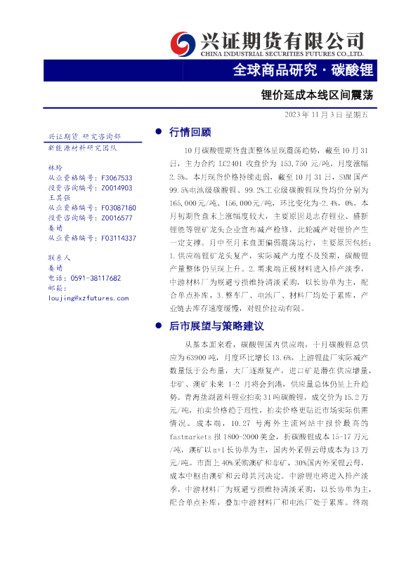 碳酸锂：锂价延成本线区间震荡