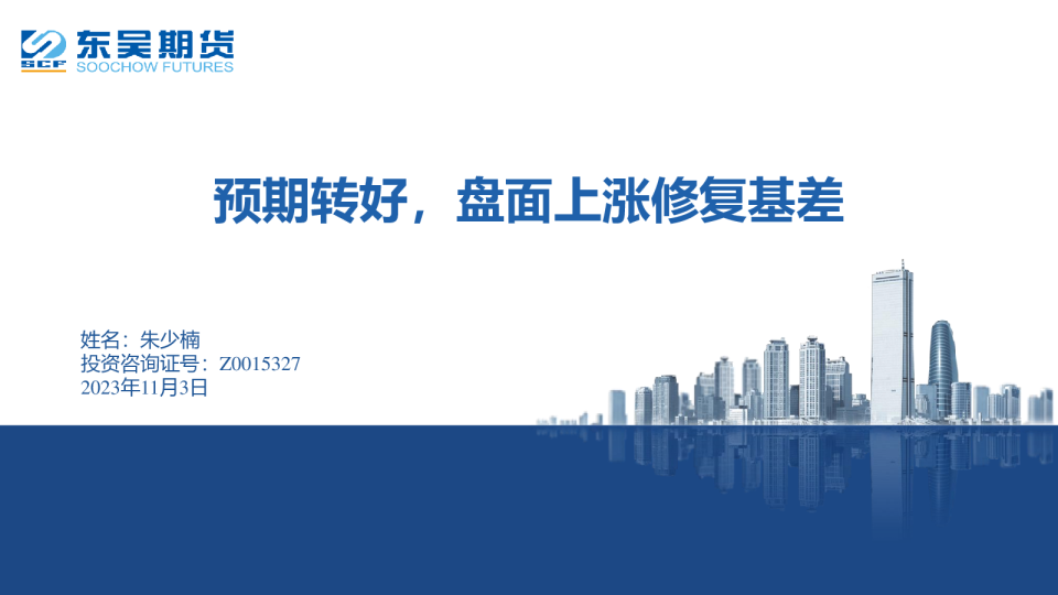 预期转好，盘面上涨修复基差