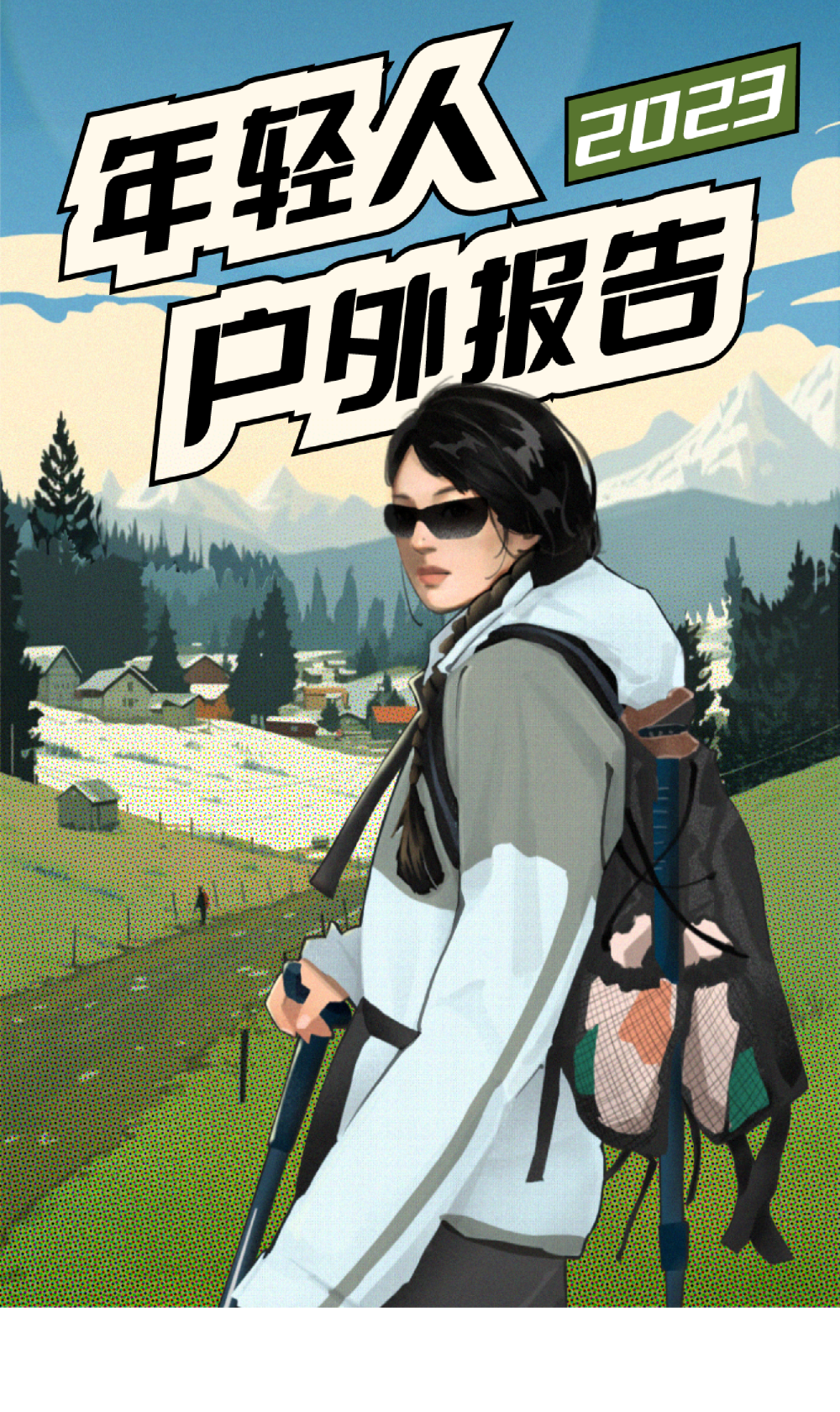 2023年轻人户外报告