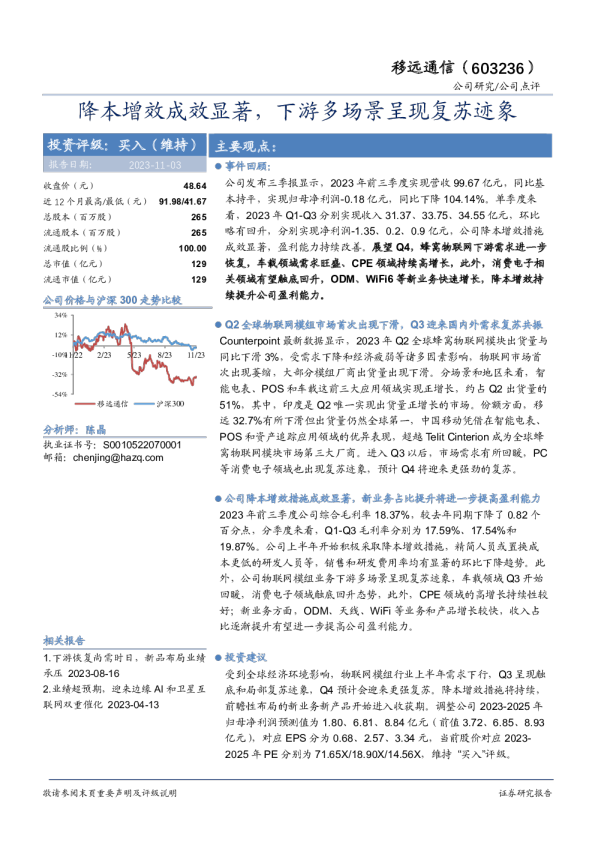 降本增效成效显著，下游多场景呈现复苏迹象