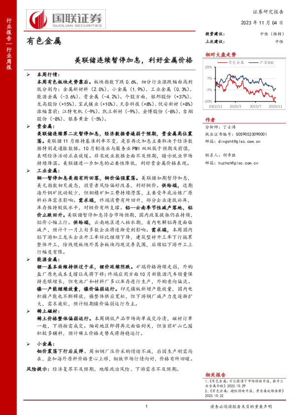 有色金属：美联储连续暂停加息，利好金属价格
