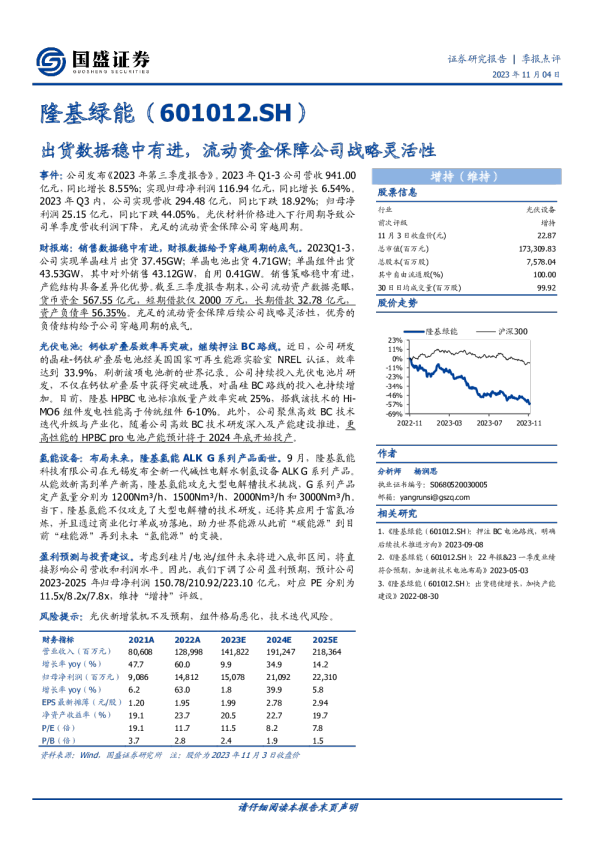 出货数据稳中有进，流动资金保障公司战略灵活性