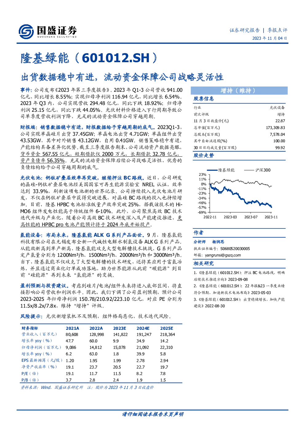 出货数据稳中有进，流动资金保障公司战略灵活性