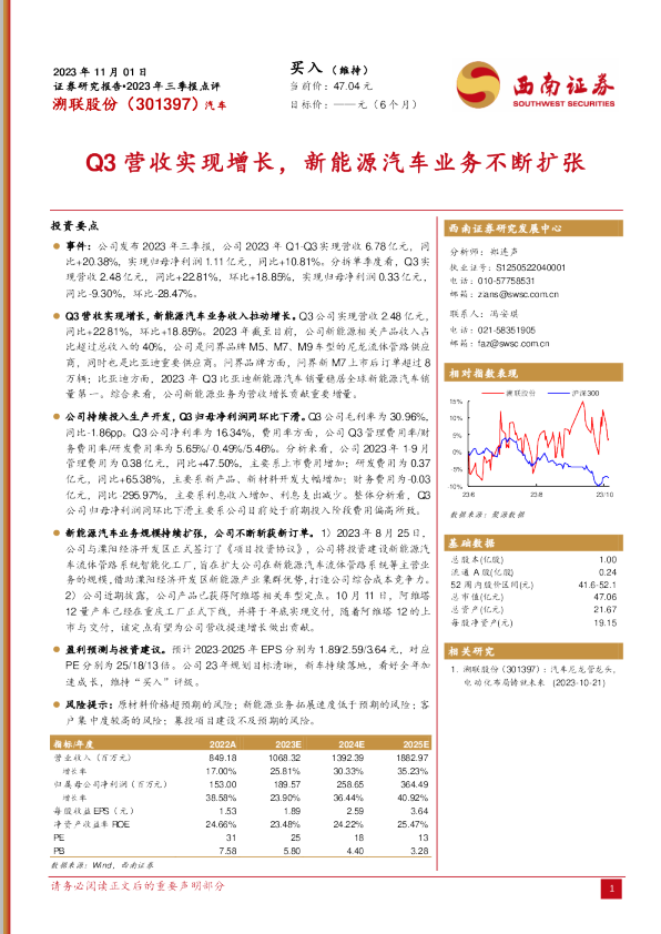 Q3营收实现增长，新能源汽车业务不断扩张