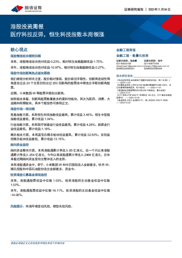 港股投资周报：医疗科技反弹，恒生科技指数本周领涨