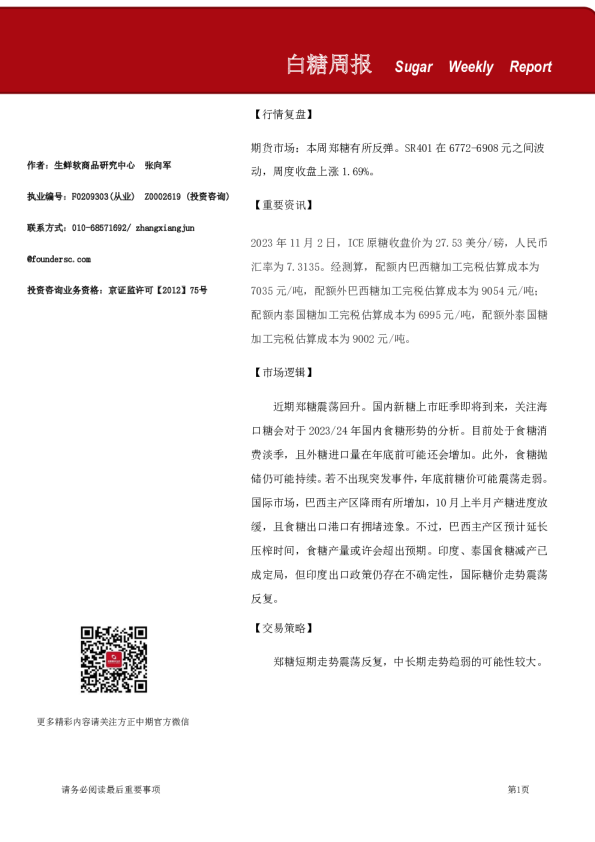 白糖周报
