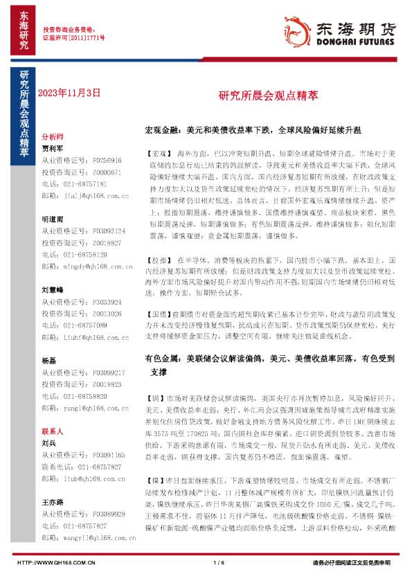 研究所晨会观点精萃
