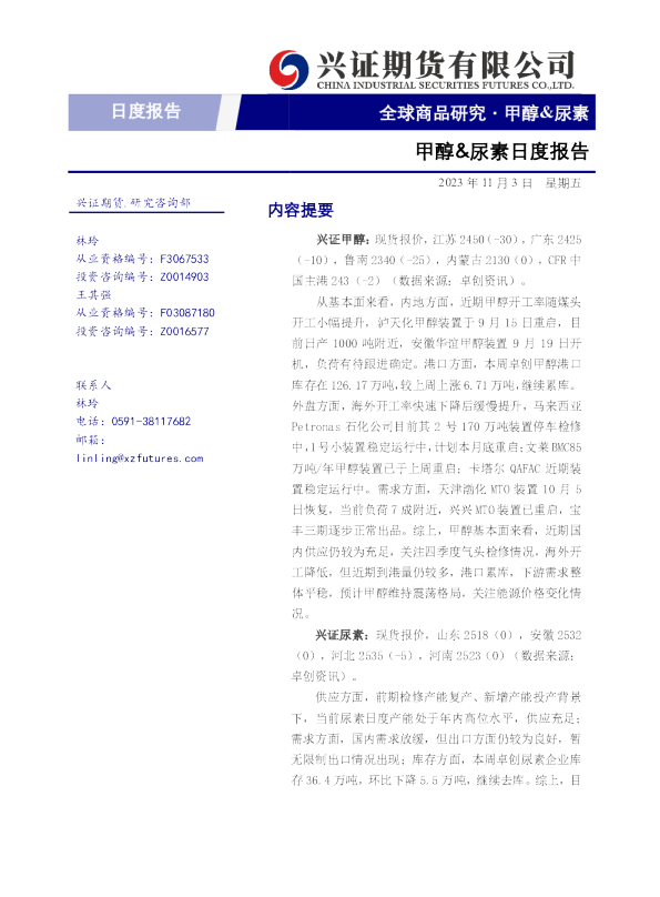 甲醇、尿素日度报告