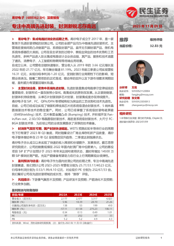 专注中高端先进封装，封测新锐志存高远