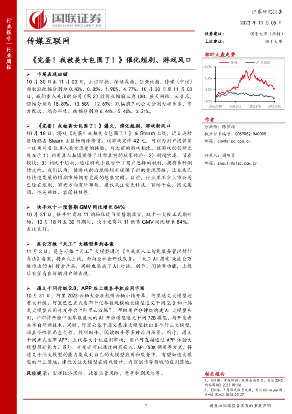 传媒互联网:《完蛋!我被美女包围了!》催化短剧、游戏风口