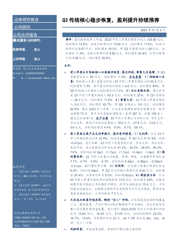 Q3传统核心稳步恢复，盈利提升持续推荐