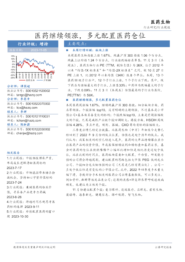 医药生物行业周报：医药继续领涨，多元配置医药仓位
