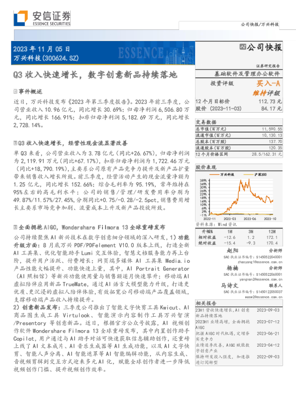 Q3收入快速增长，数字创意新品持续落地