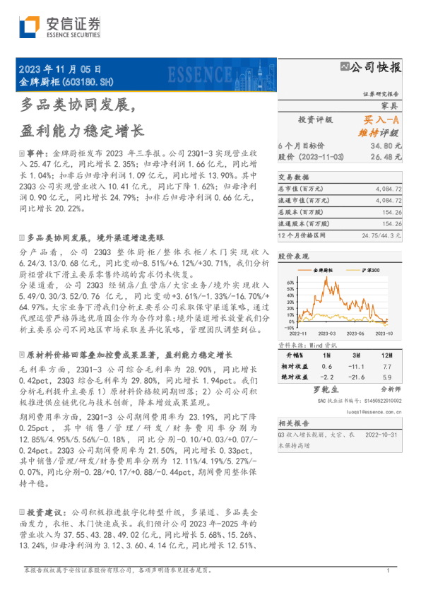 多品类协同发展，盈利能力稳定增长