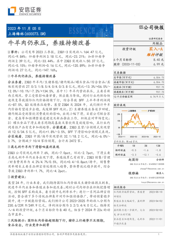 牛羊肉仍承压，养殖持续改善