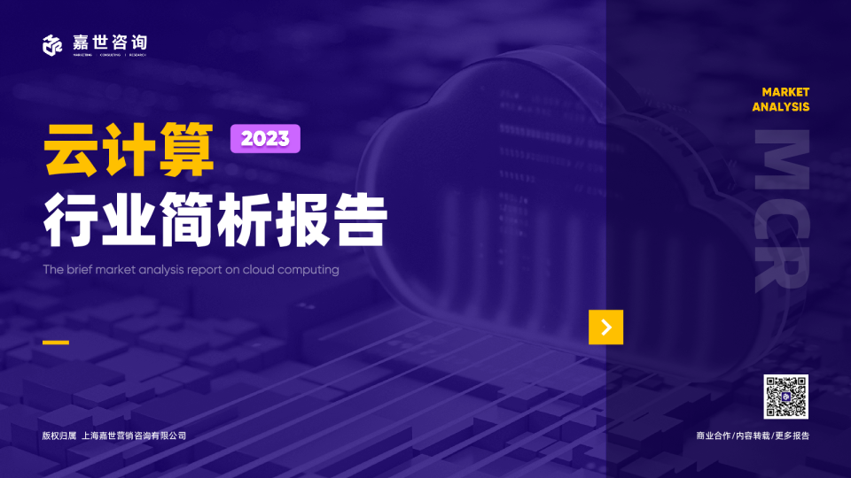 2023云计算行业简析报告