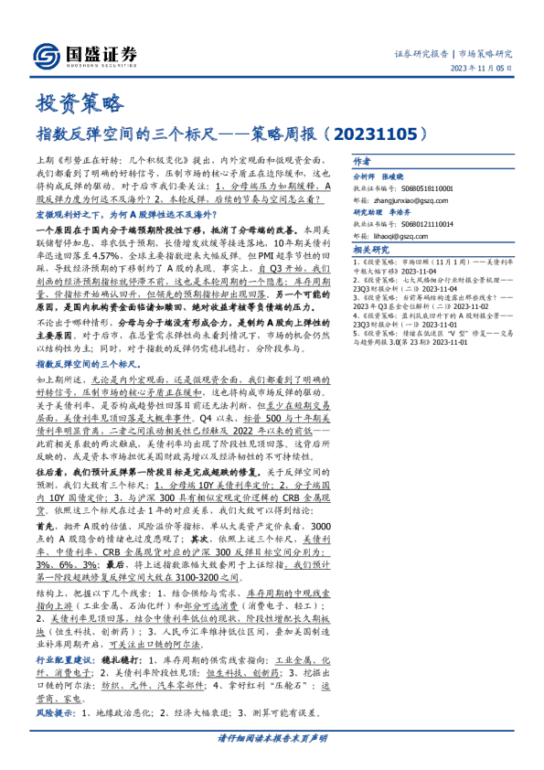 策略周报：指数反弹空间的三个标尺