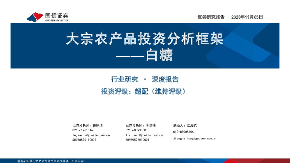 大宗农产品投资分析框架