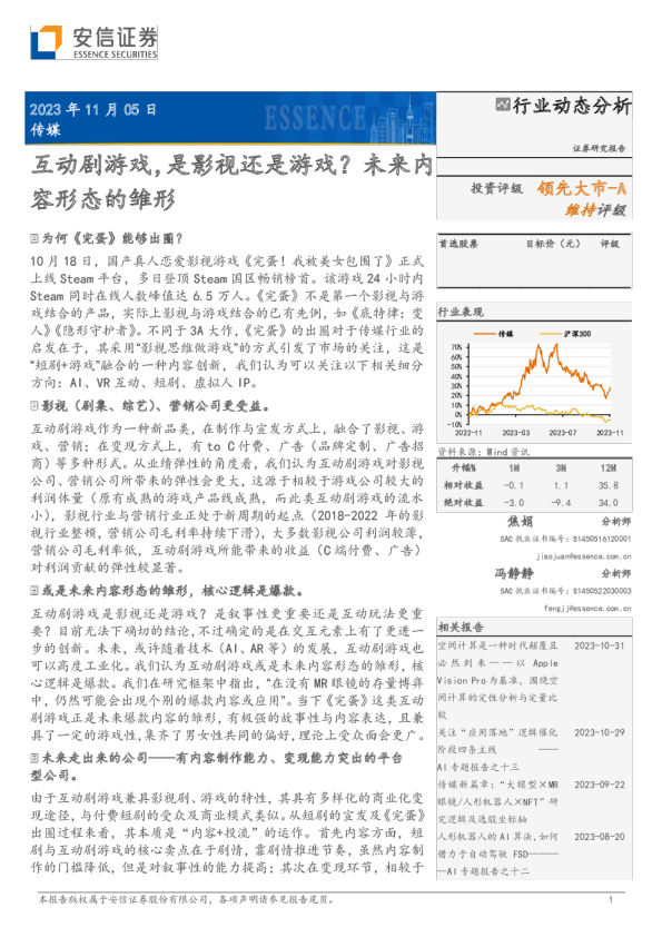 传媒行业动态分析：互动剧游戏，是影视还是游戏？未来内容形态的雏形