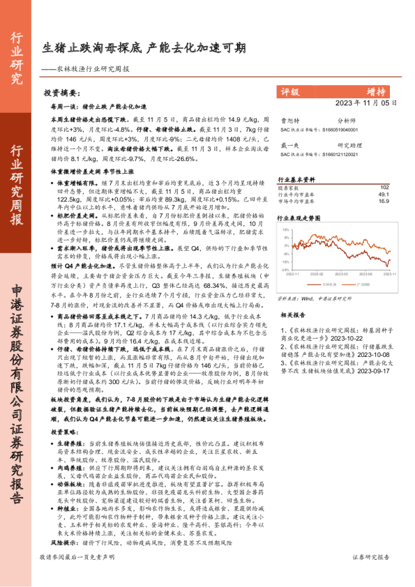 农林牧渔行业研究周报：生猪止跌淘母探底 产能去化加速可期