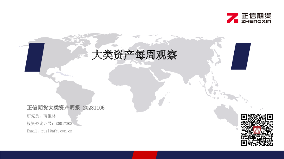 大类资产每周观察