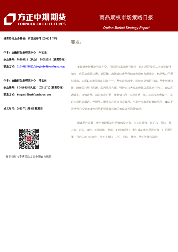 商品期权市场策略日报