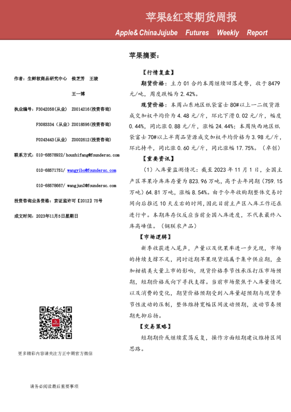 苹果&红枣期货周报
