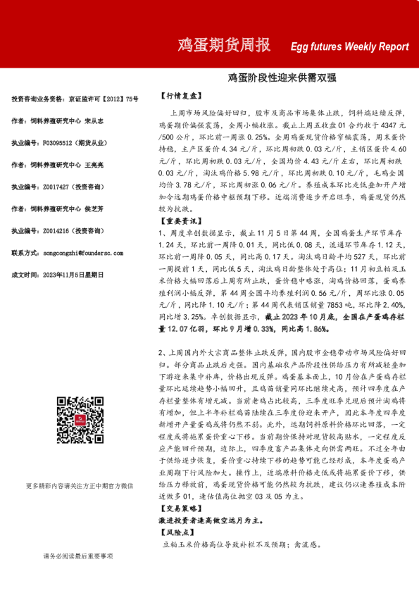 鸡蛋期货周报：鸡蛋阶段性迎来供需双强
