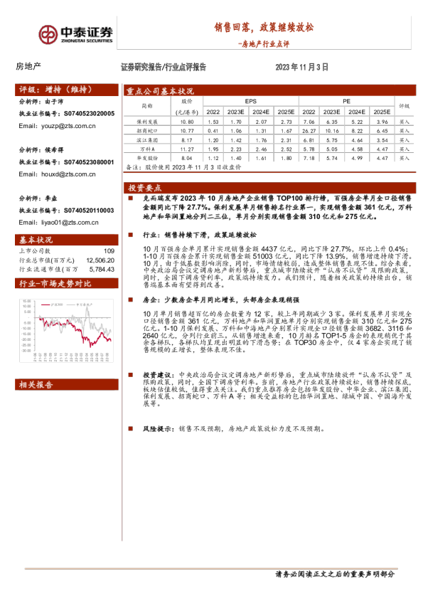 房地产行业点评：销售回落，政策继续放松