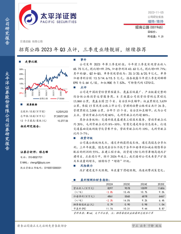 三季度业绩靓丽，继续推荐