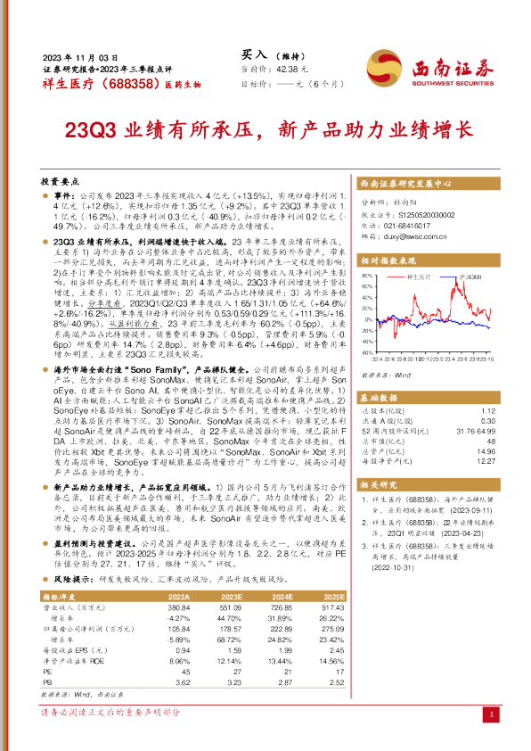 23Q3业绩有所承压，新产品助力业绩增长