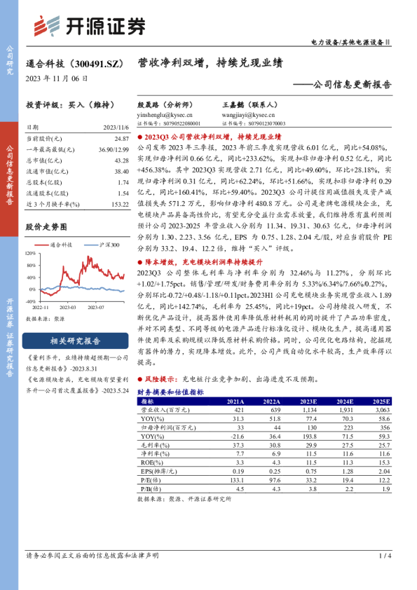 公司信息更新报告：营收净利双增，持续兑现业绩