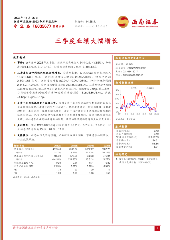 三季度业绩大幅增长