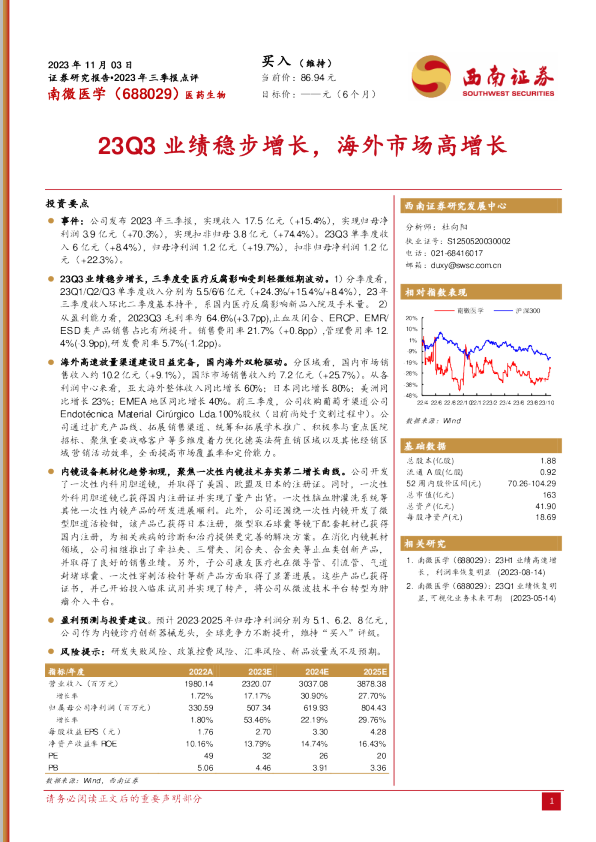 23Q3业绩稳步增长，海外市场高增长