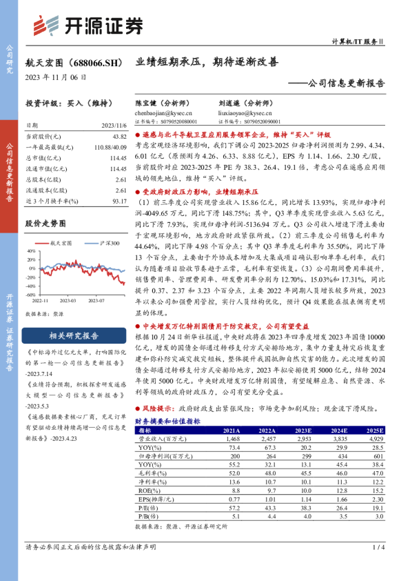 业绩短期承压，期待逐渐改善