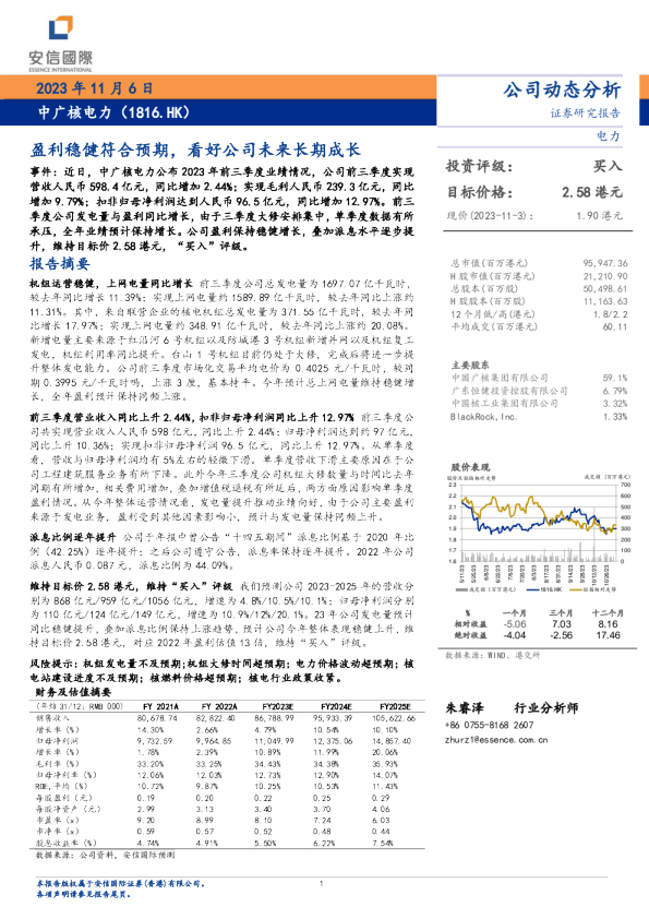 盈利稳健符合预期，看好公司未来长期成长