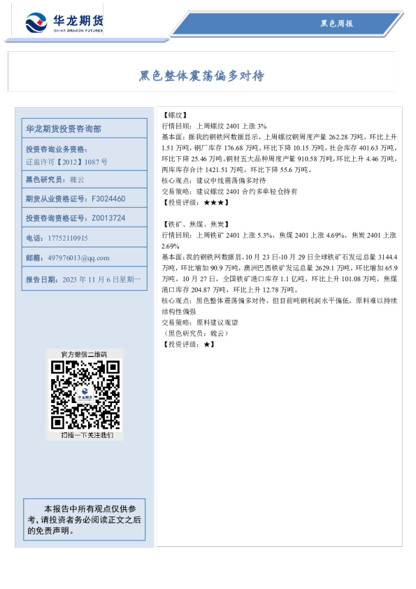 黑色周报：黑色整体震荡偏多对待