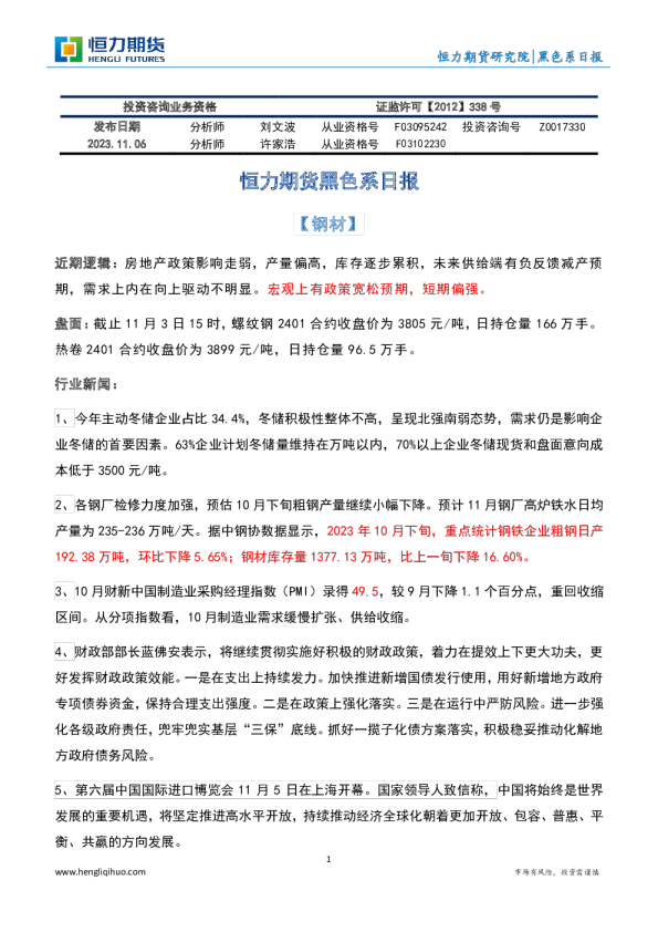 黑色系日报