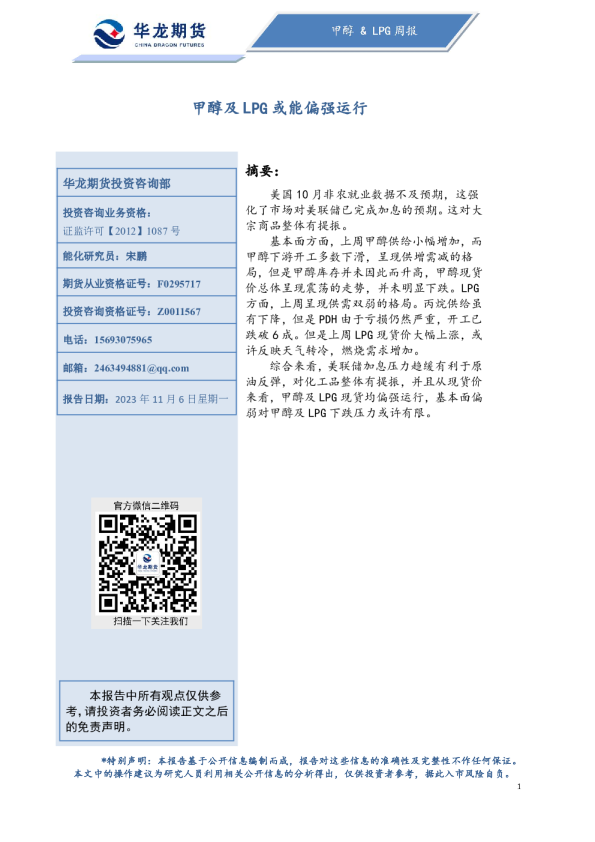 甲醇&LPG周报：甲醇及LPG或能偏强运行