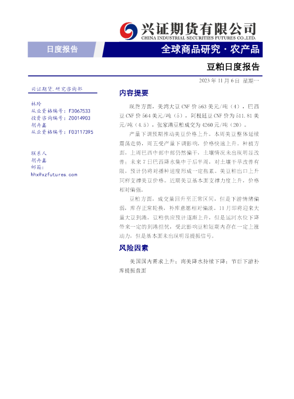 豆粕日度报告