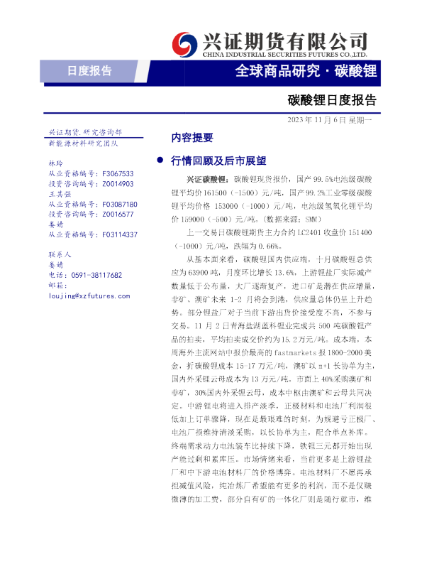碳酸锂日度报告